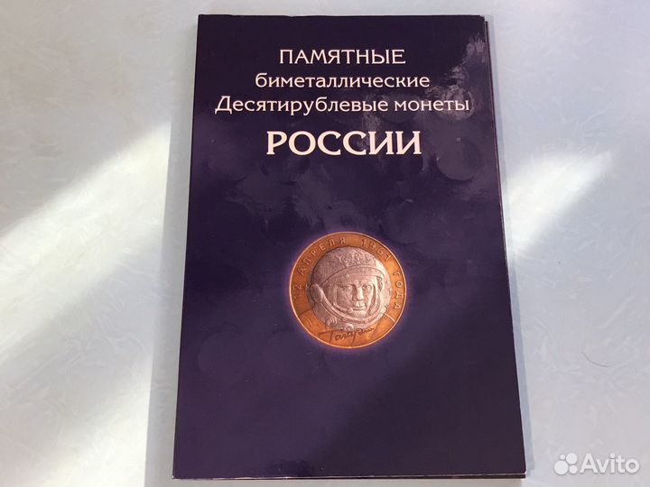 Набор монет 10 рублей,биметалл