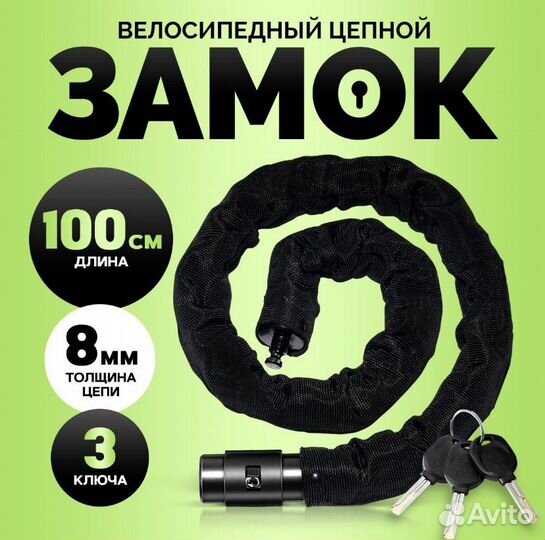 Замок для велосипеда цепной противоугонный