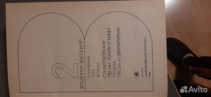 Высоцкий собрание сочинений