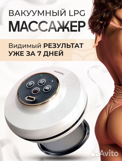 Вакумный LPG массажер