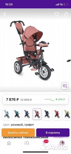 Детский трехколесный велосипед 