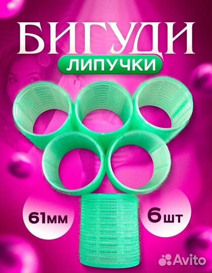 Бигуди липучки