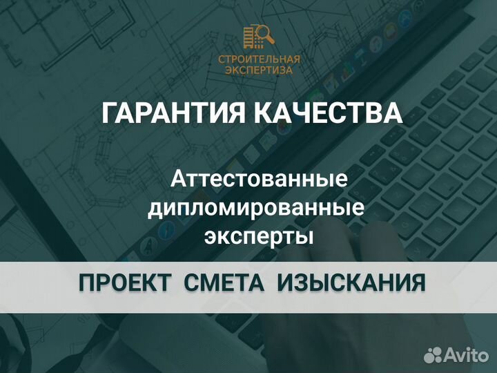 Негосударственная экспертиза проекта сметы