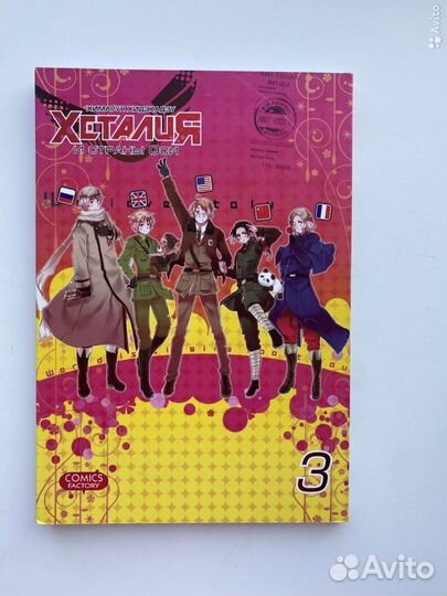 Манга Хеталия 1-5 том