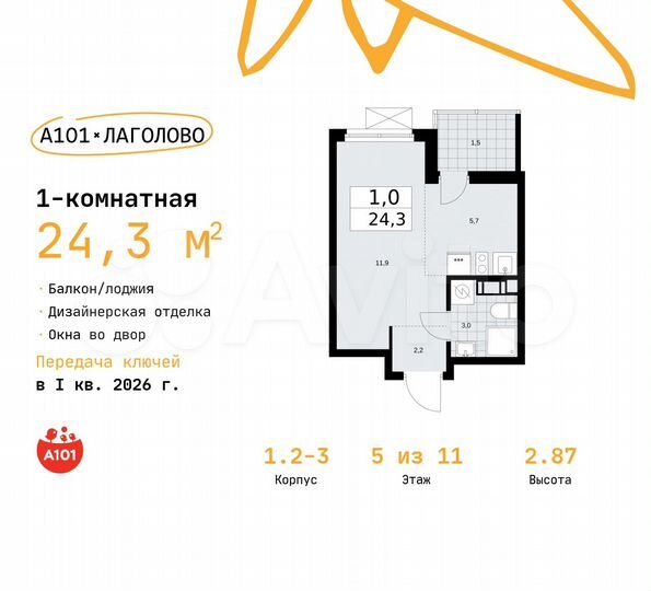 Квартира-студия, 24,3 м², 5/11 эт.