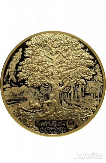 Золото Кг Пушкин А.С. 2024 10000руб