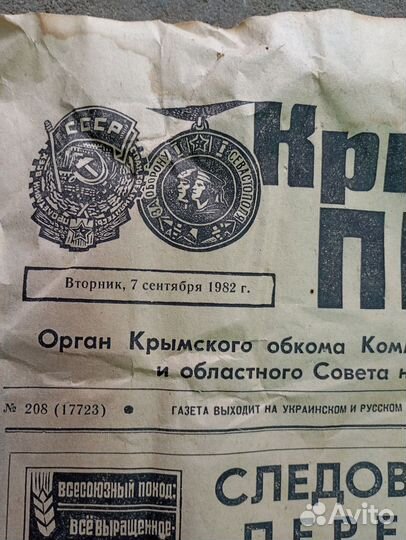 Ретро газета