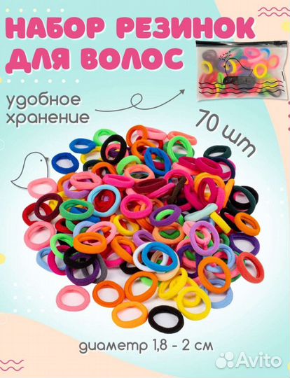 Резинки для волос
