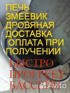 Водонагреватель басейна дровяная печь змеевик