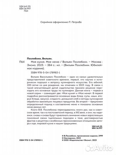 Моя Кухня Мое Меню Вильям Похлебкин книга