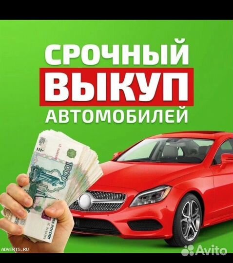 Выкуп авто