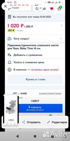 Удлинитель спального места для коляски yo-yo baby