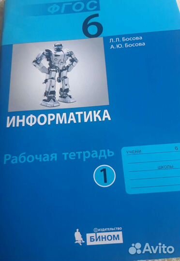Рабочая тетрадь пр информатике 1 часть