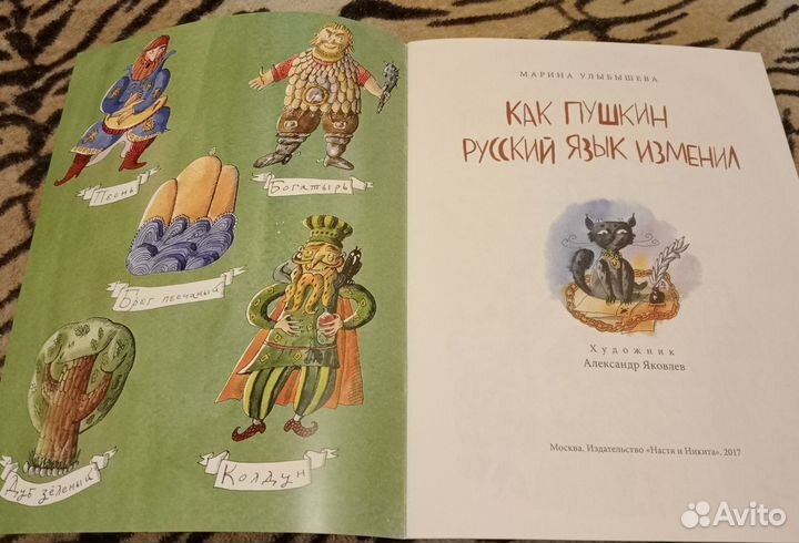 Книга Как Пушкин русский язык изменил Улыбышева М