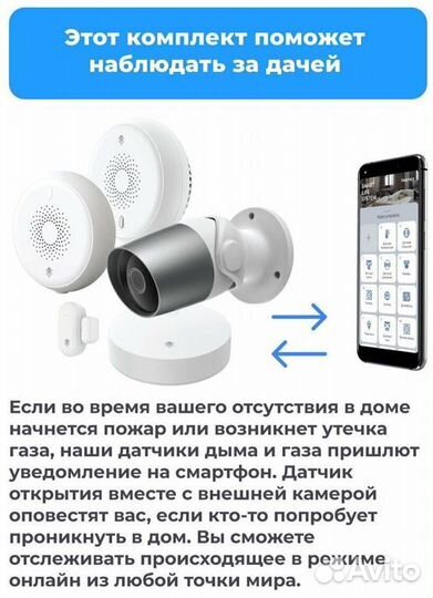 Комплект Умный дом SLS 