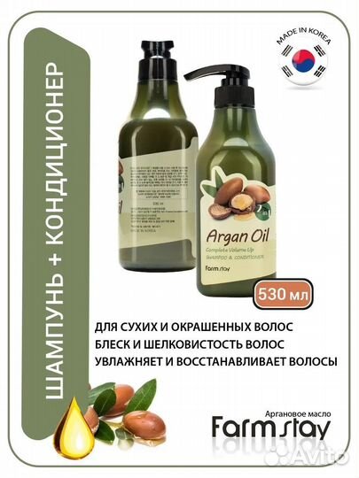 Шампунь кондиционер с аргановым маслом farmstay
