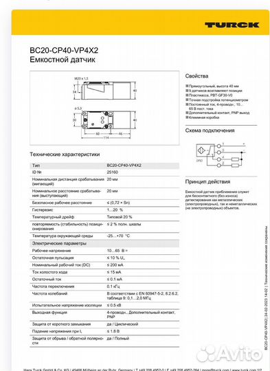 Ёмкостной датчик