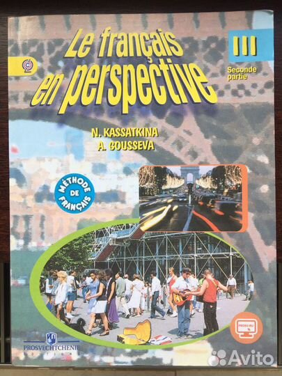 Касаткина, Гусева: Французский язык. 3 класс. Учеб