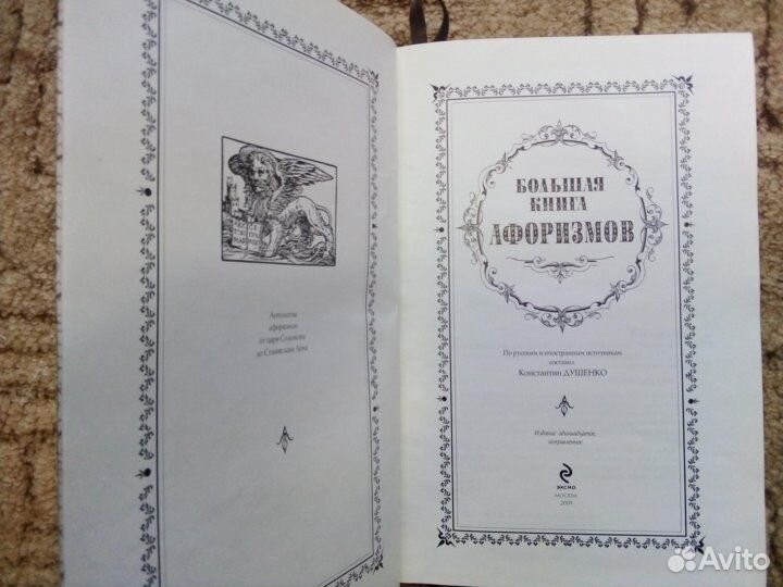 Большая книга афоризмов