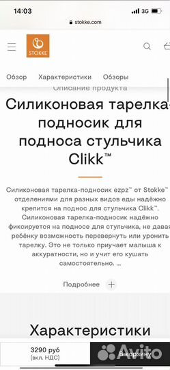 Силиконовая тарелка-подносик Stokke