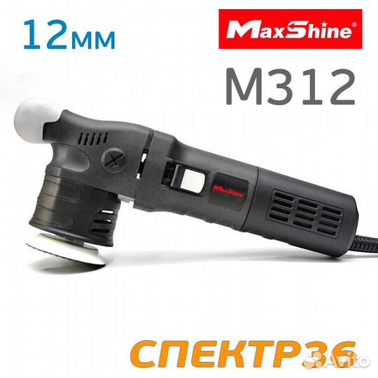 Полировальная эксцентриковая машинка MaxShine M312
