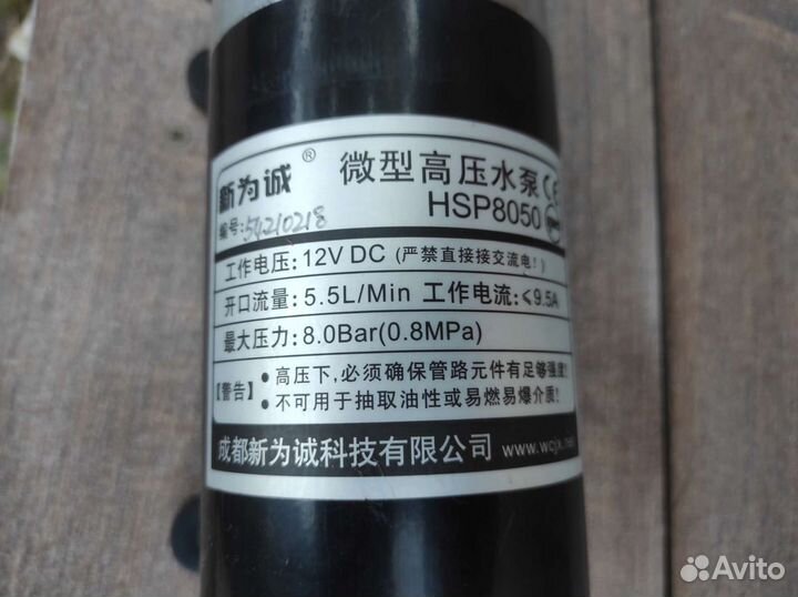 Насос 12В, 5,5л/мин. 8 атм