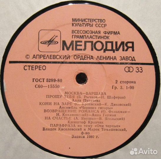 LP.Варшава—Москва. Москва—Варшава- 1981