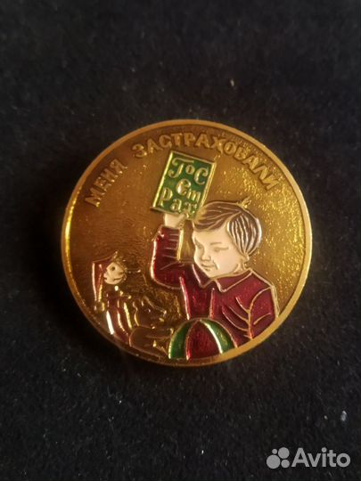 Значок СССР. Страхование детей. Мальчик