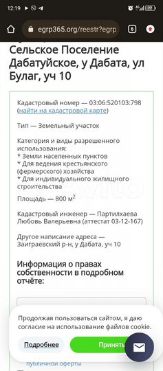 Участок 8 сот. (ИЖС)