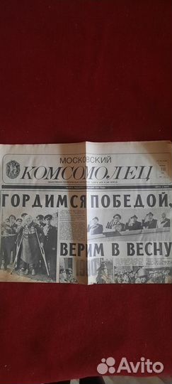 Газеты Московский комсомолец 1990