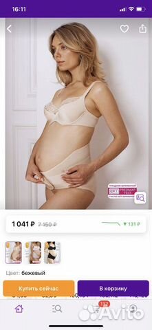 Бандаж для беременных и после родов