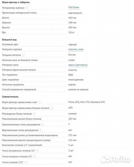 Игровой корпус для пк