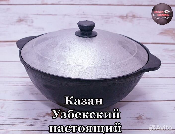 Казаны Узбекского производства от 3,5л