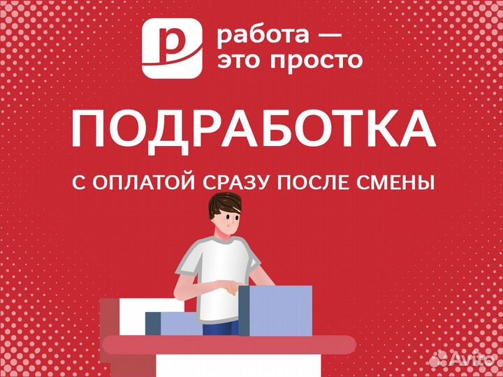 Подработка. Ежедневная оплата. Фасовщик