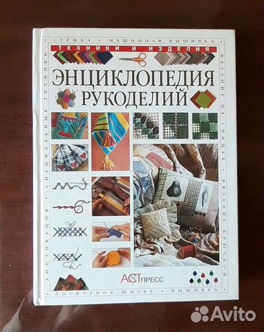 Энциклопедия Рукоделий