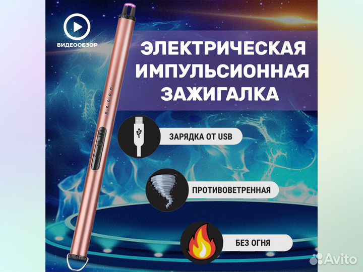 Зажигалка для кухни электронная. 6 цветов