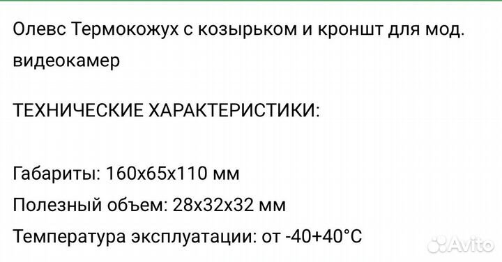 Термокожух для модульных тв камер