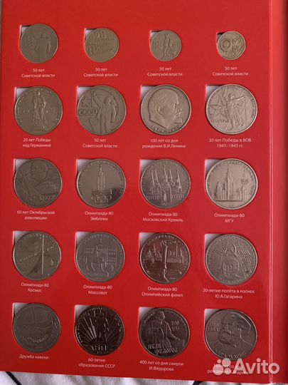Юбилейные монеты СССР полный набор