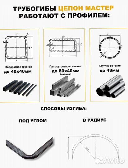 Трубогиб для профиля и круглой трубы