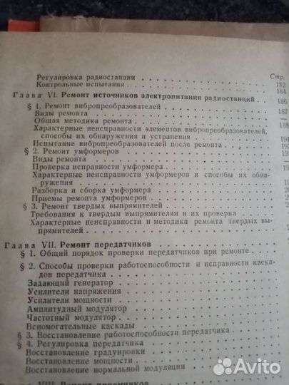 Ремонт радиостанций