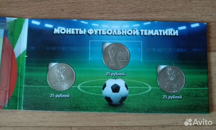 Набор монет+банкнота в альбоме футбол 2018