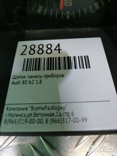 Щиток панель приборов Audi 80 B2 1.8