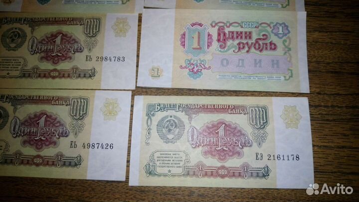 1 рубль СССР 1991 купюры