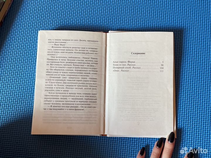 Александр Грин Алые паруса книга маленькая