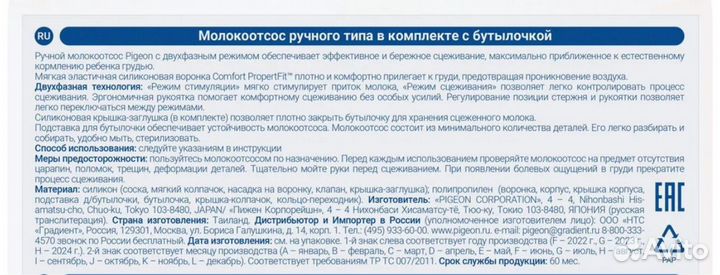 Молокоотсос ручной pigeon breast pump с бутылочкой