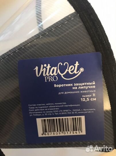 Воротник защитный на липучке для животных