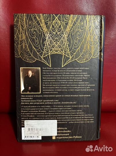 Время библиомантов Начало пути, Противостояние