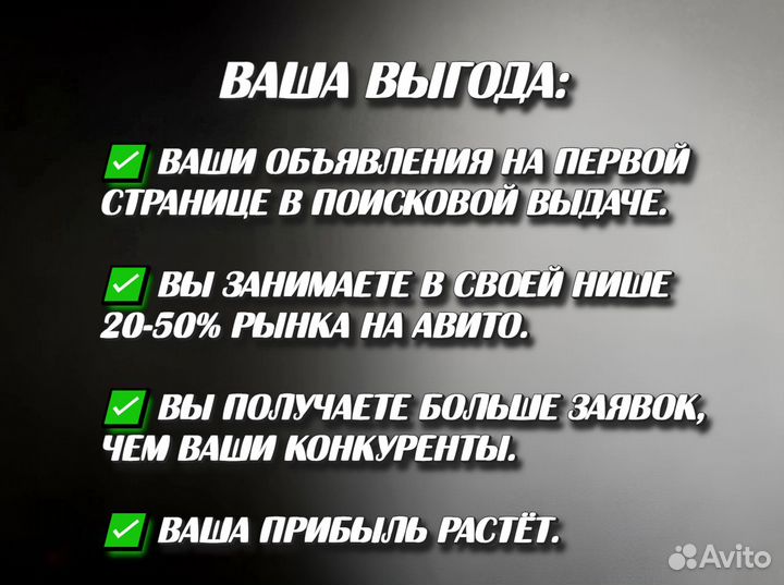 Авитолог. Продвижение на Авито. Реклама под ключ