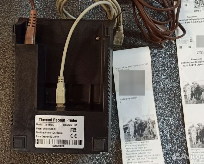 Термопринтер ZJ 5890K