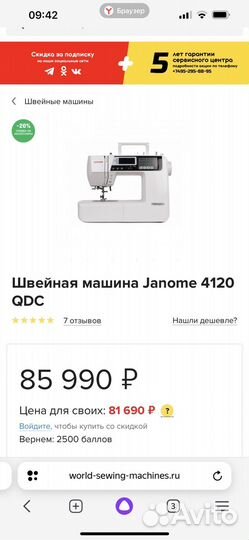 Швейная машина Janome QDC 4120